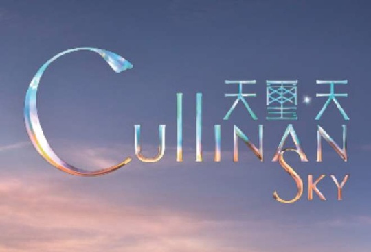 Cullinan 1期